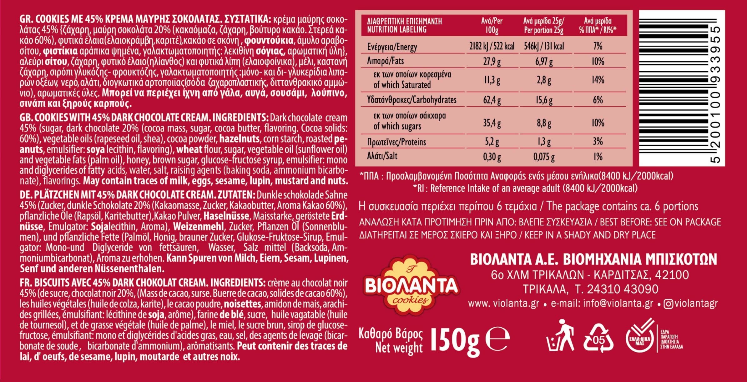 Cookies gefüllte Kekse mit 45% dunkler Schokolade 1800g aus Griechenland