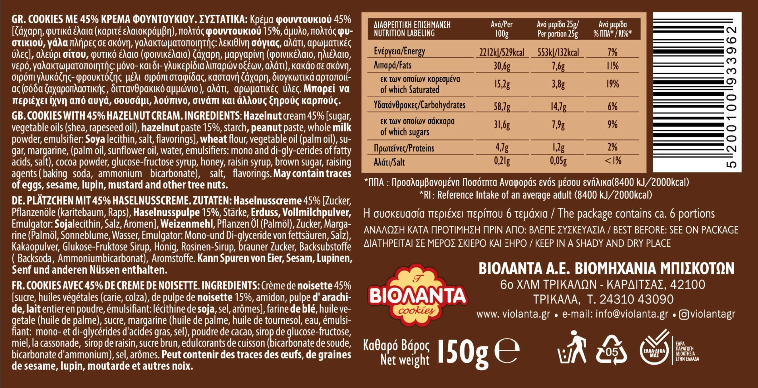 Cookies gefüllte Kekse mit 45% Haselnusscreme 1800g aus Griechenland