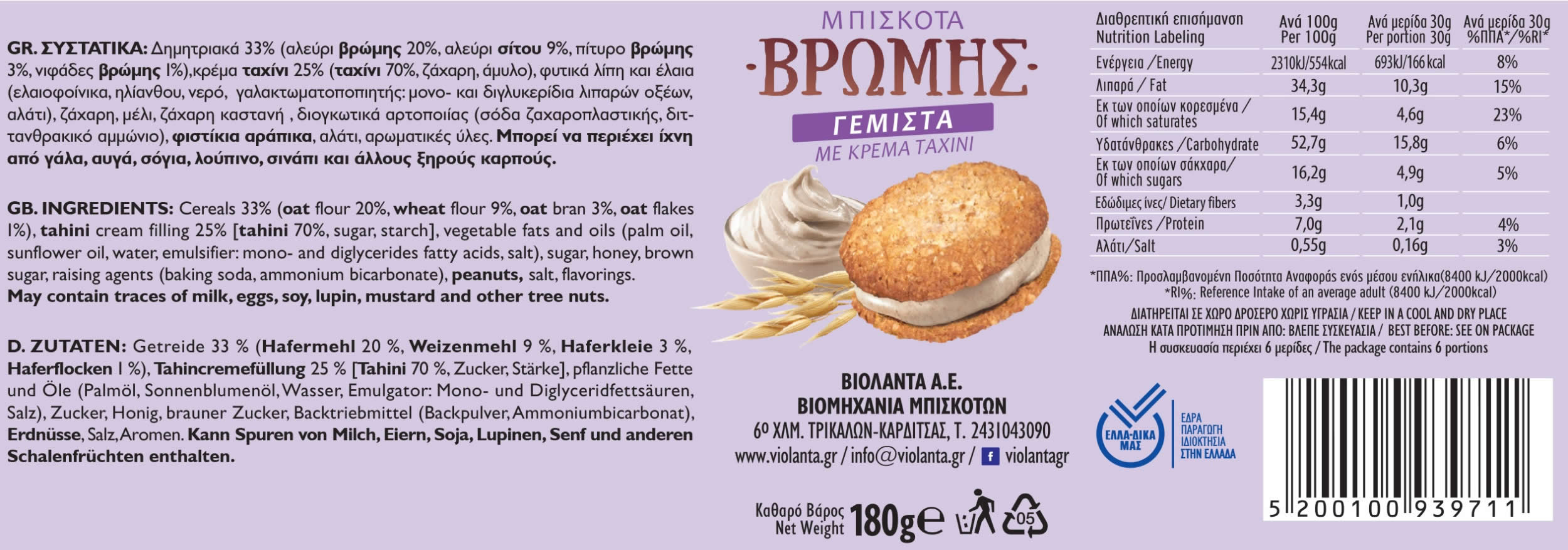 Violanta Tahini Cream Filled Oat Double Cookies from Greece, 5 × 180 g