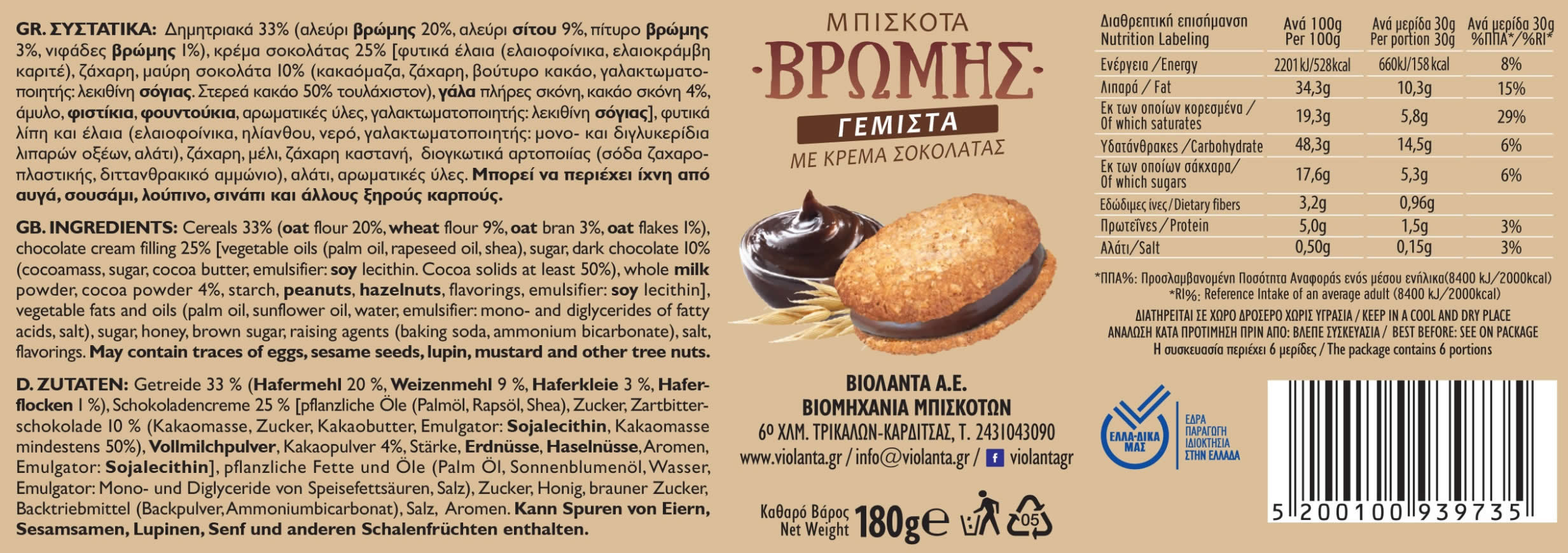 Gefüllte Hafer-Doppelkekse mit Schokoladen-Creme aus Griechenland – Violanta, 10 × 180 g (1,8 kg)